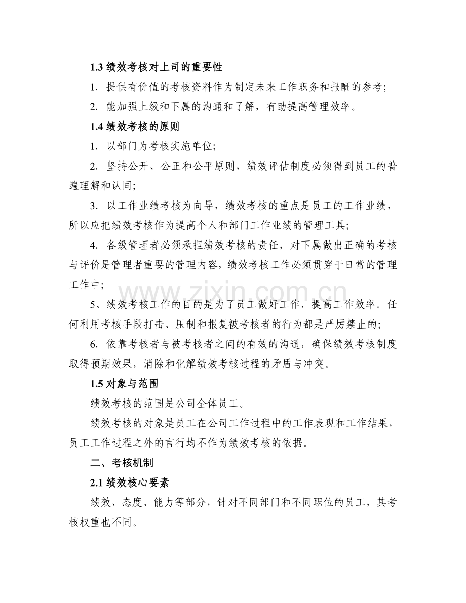 中捷控股公司绩效考核制度.doc_第3页