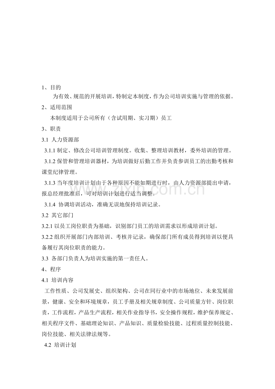 房地产公司培训管理制度.doc_第1页