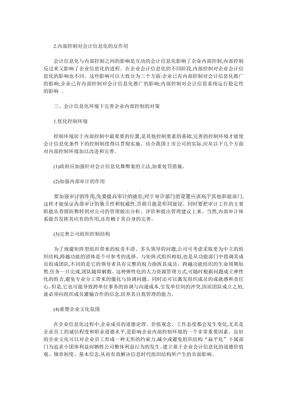 会计信息化环境在企业内部的控制分析.doc_第2页