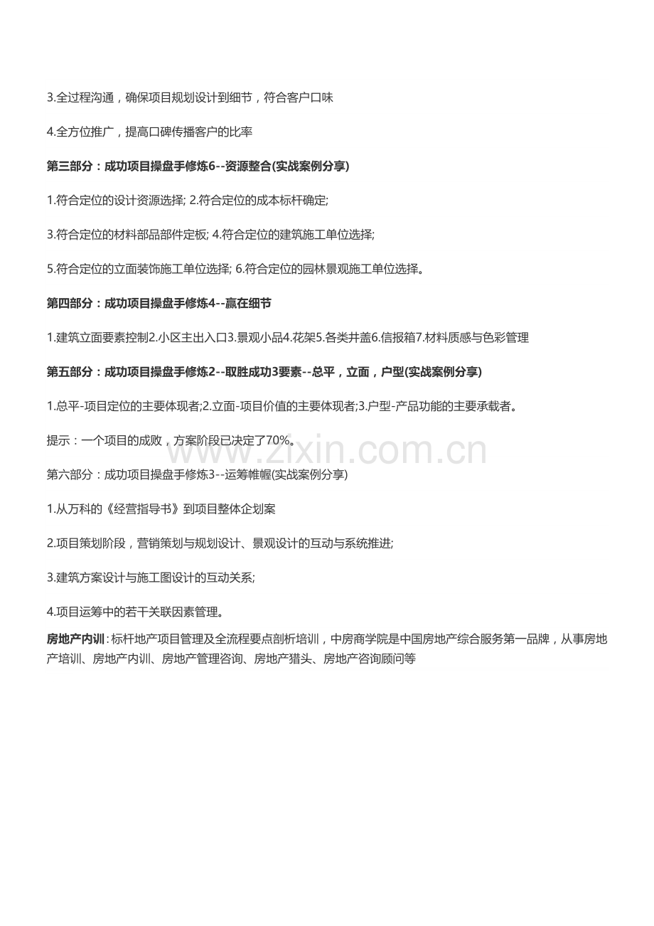 房地产内训：标杆地产项目管理及全流程要点剖析培训.doc_第2页