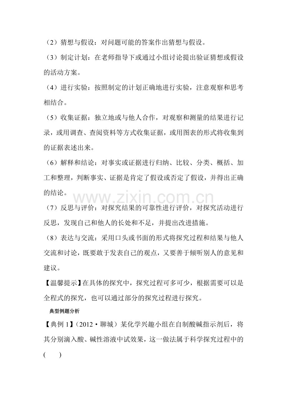 2015届中考化学课时精练复习题12.doc_第3页