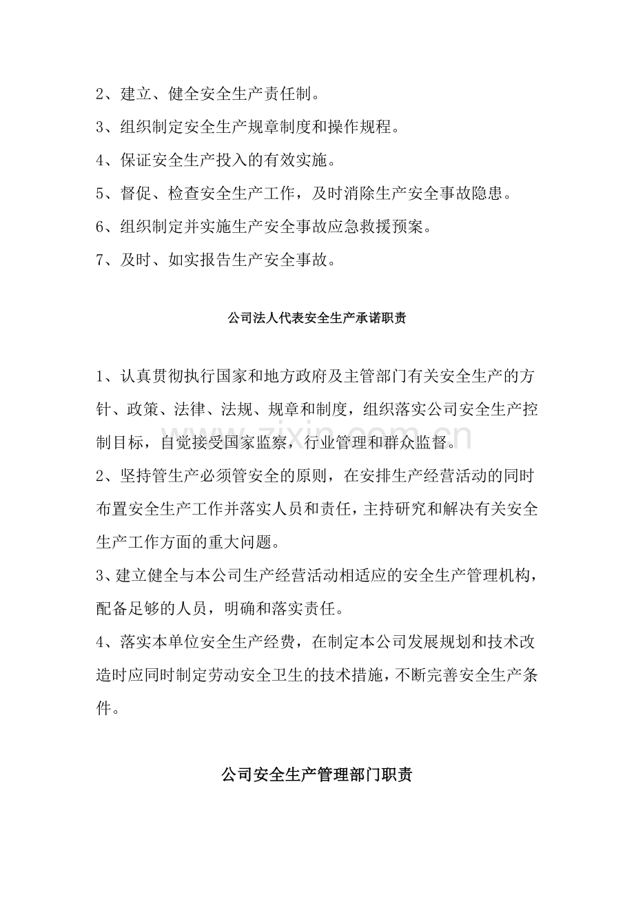 保定市超达体育设施有限公司安全生产三项制度.doc_第2页