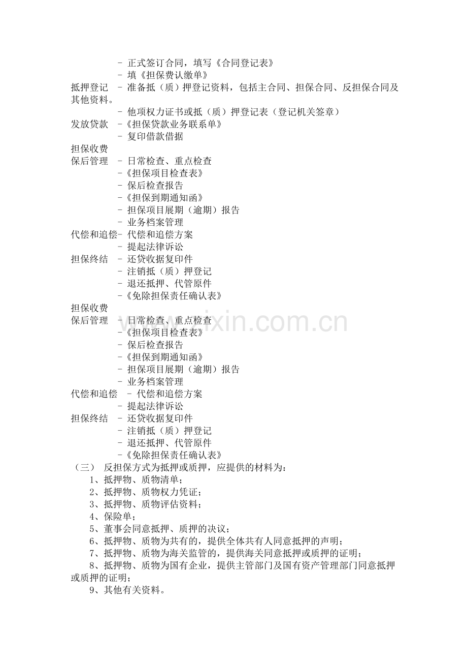 担保公司担保业务操作流程.doc_第2页