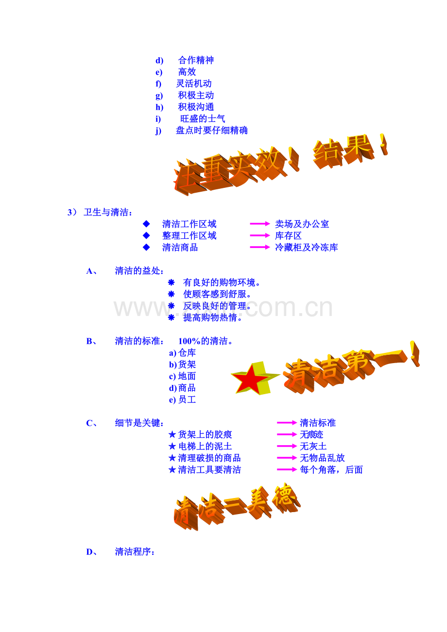 超市培训资料第三课、营业职责.doc_第2页