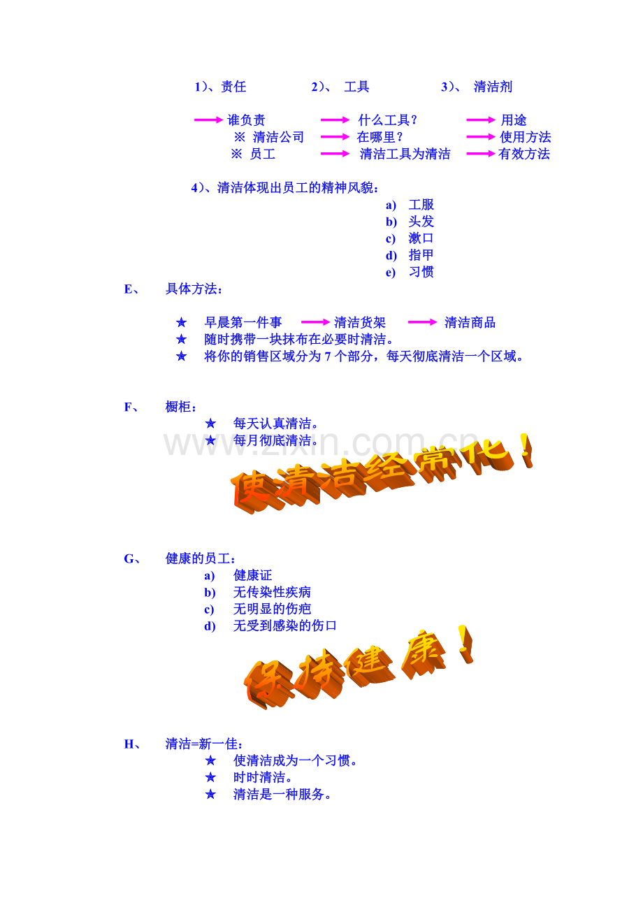 超市培训资料第三课、营业职责.doc_第3页