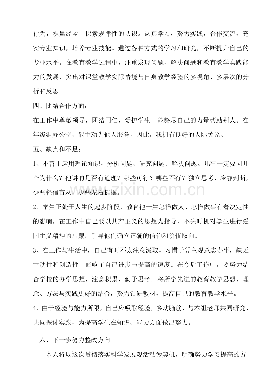 入党积极分子自查报告.doc_第2页