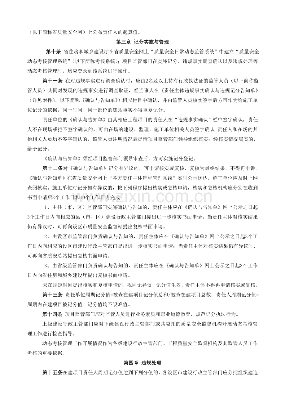 福建省建设工程质量安全动态考核管理办法(新).doc_第2页