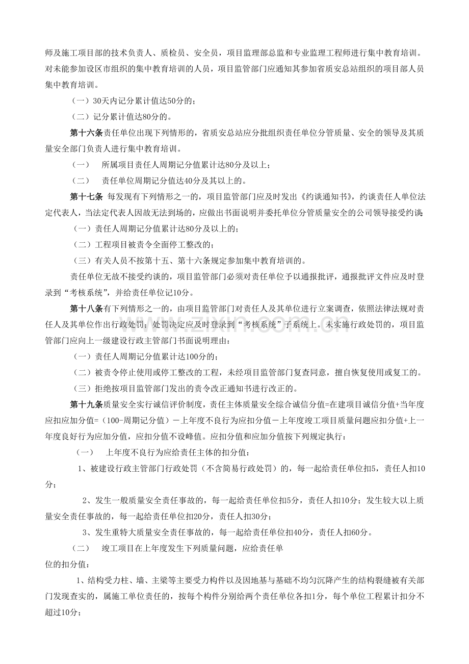 福建省建设工程质量安全动态考核管理办法(新).doc_第3页