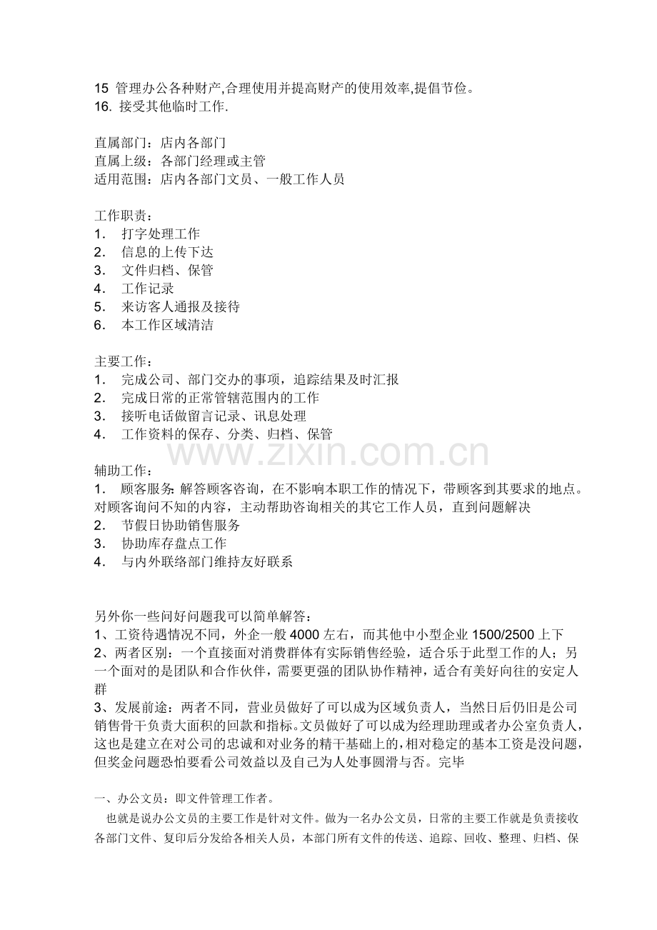 办公文员的工作职责.doc_第2页