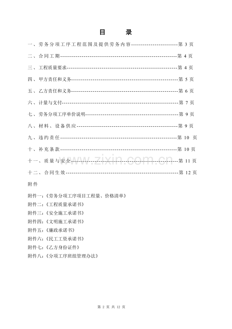 10、预应力张拉劳务合同.doc_第2页