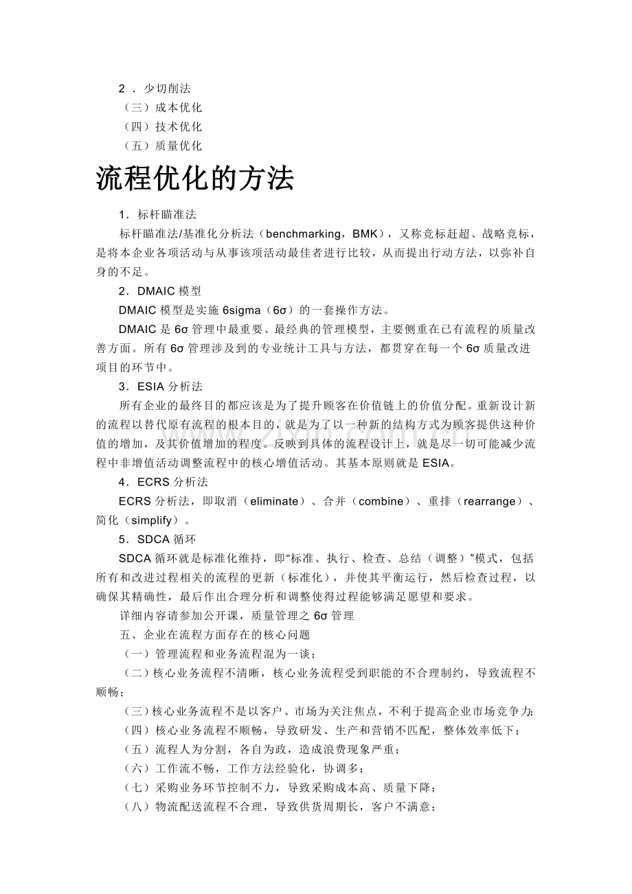 流程优化化之依据.doc_第2页