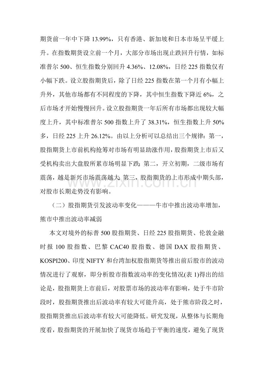 股票证券论文证券投资股票论文：股指期货推出对我国股票市场趋势及波动性的影响分析.doc_第2页