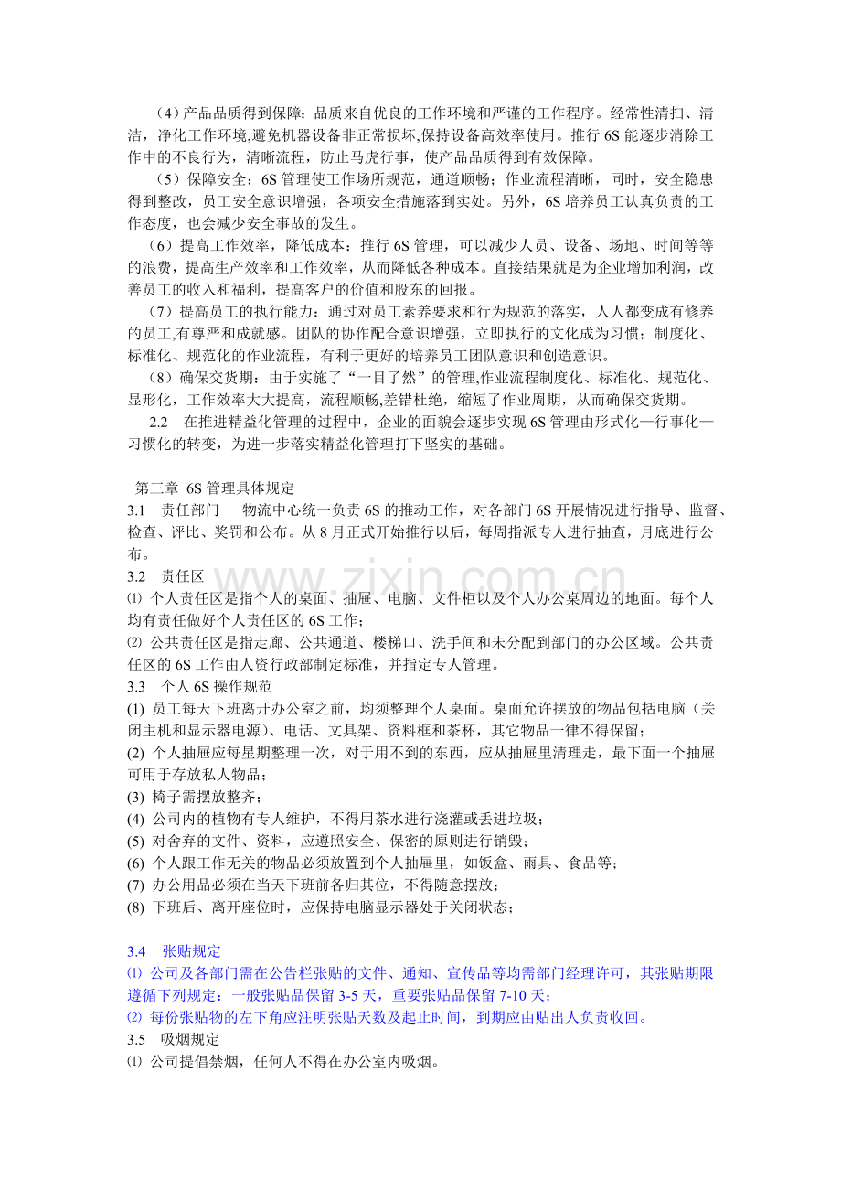 《6S管理规定》修.doc_第2页