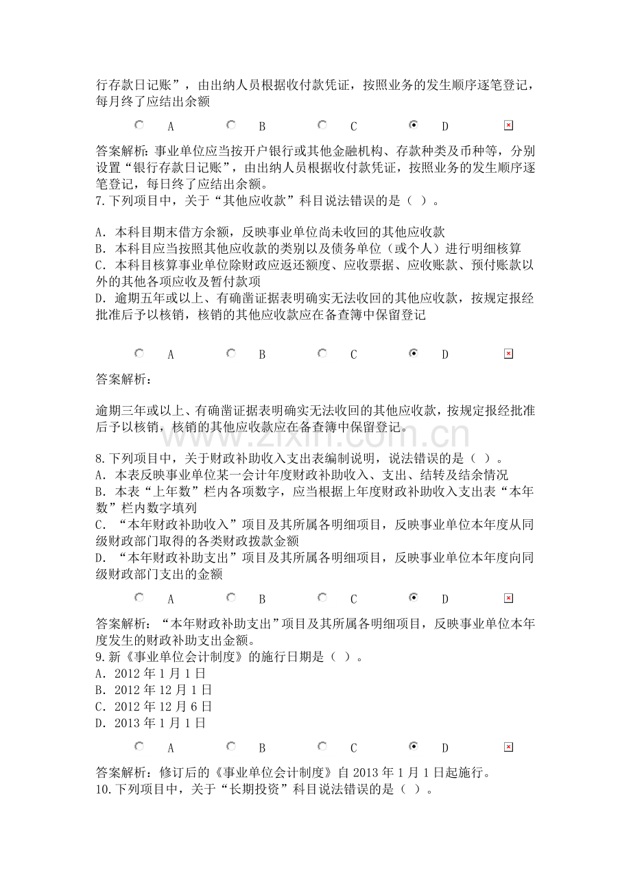 甘肃省2013年会计人员继续教育-新《事业单位会计制度》讲解-考试.doc_第3页