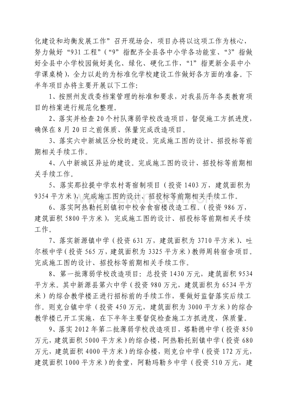 2012年项目办下半年计划.doc_第2页