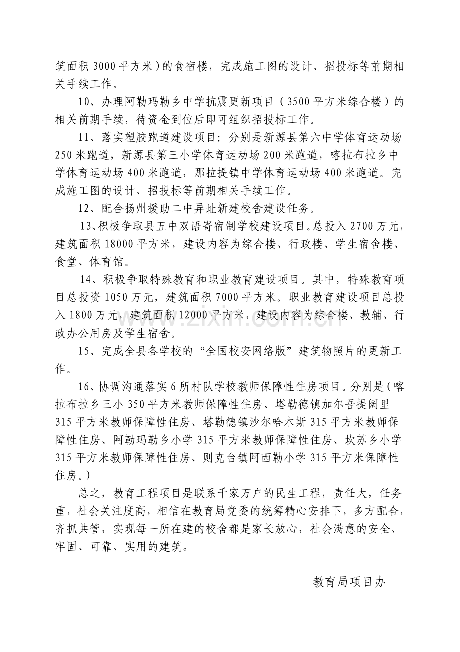 2012年项目办下半年计划.doc_第3页