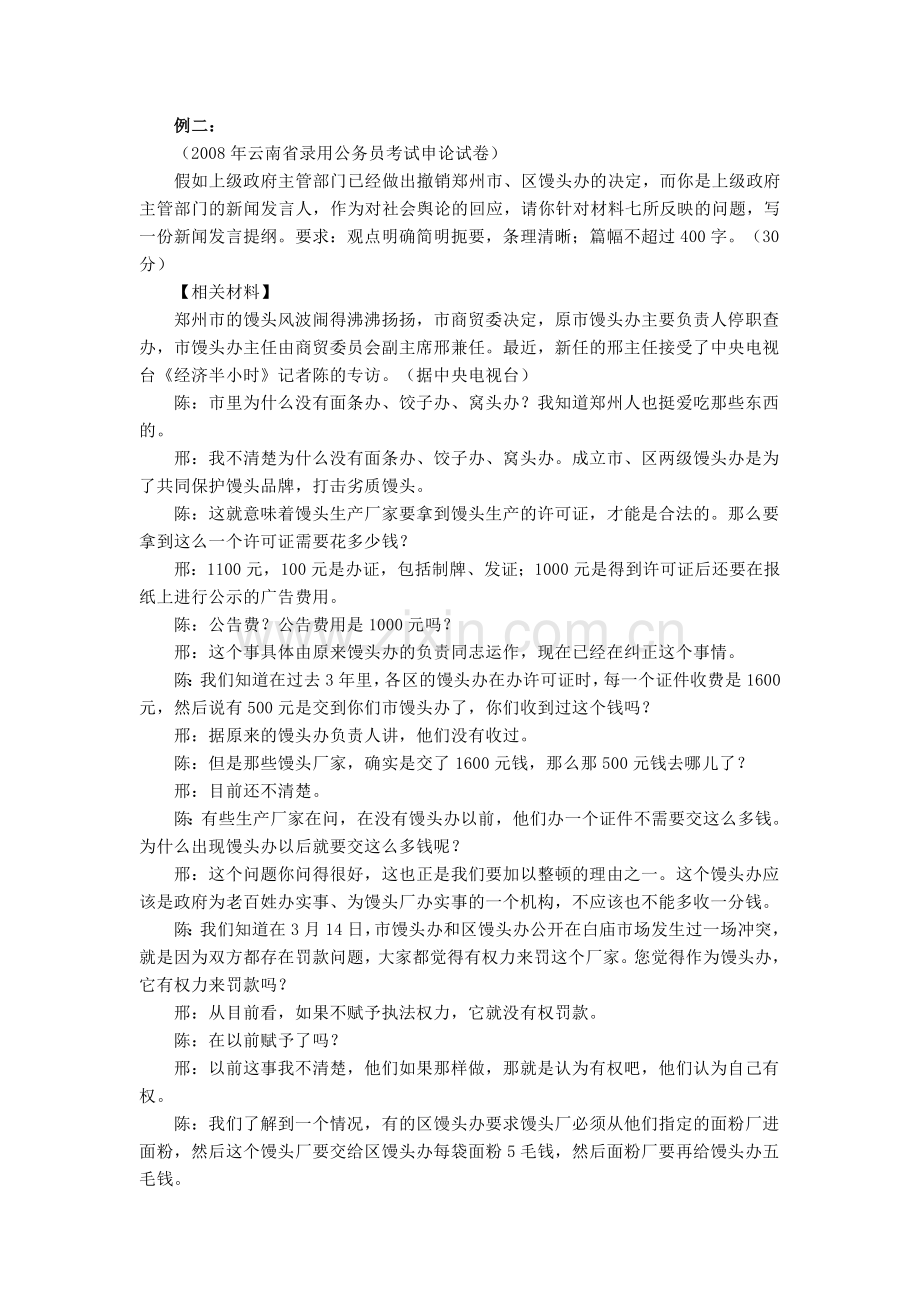 申论文稿纲要类型分析题答题技巧的5个经典实例经典法则.doc_第3页