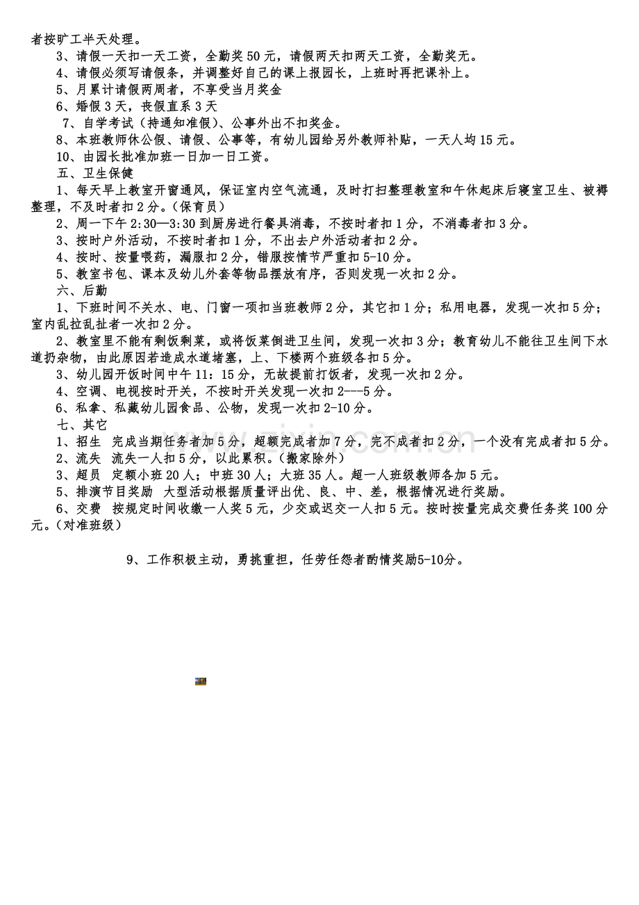 幼儿园教师考核细则[1].doc_第2页