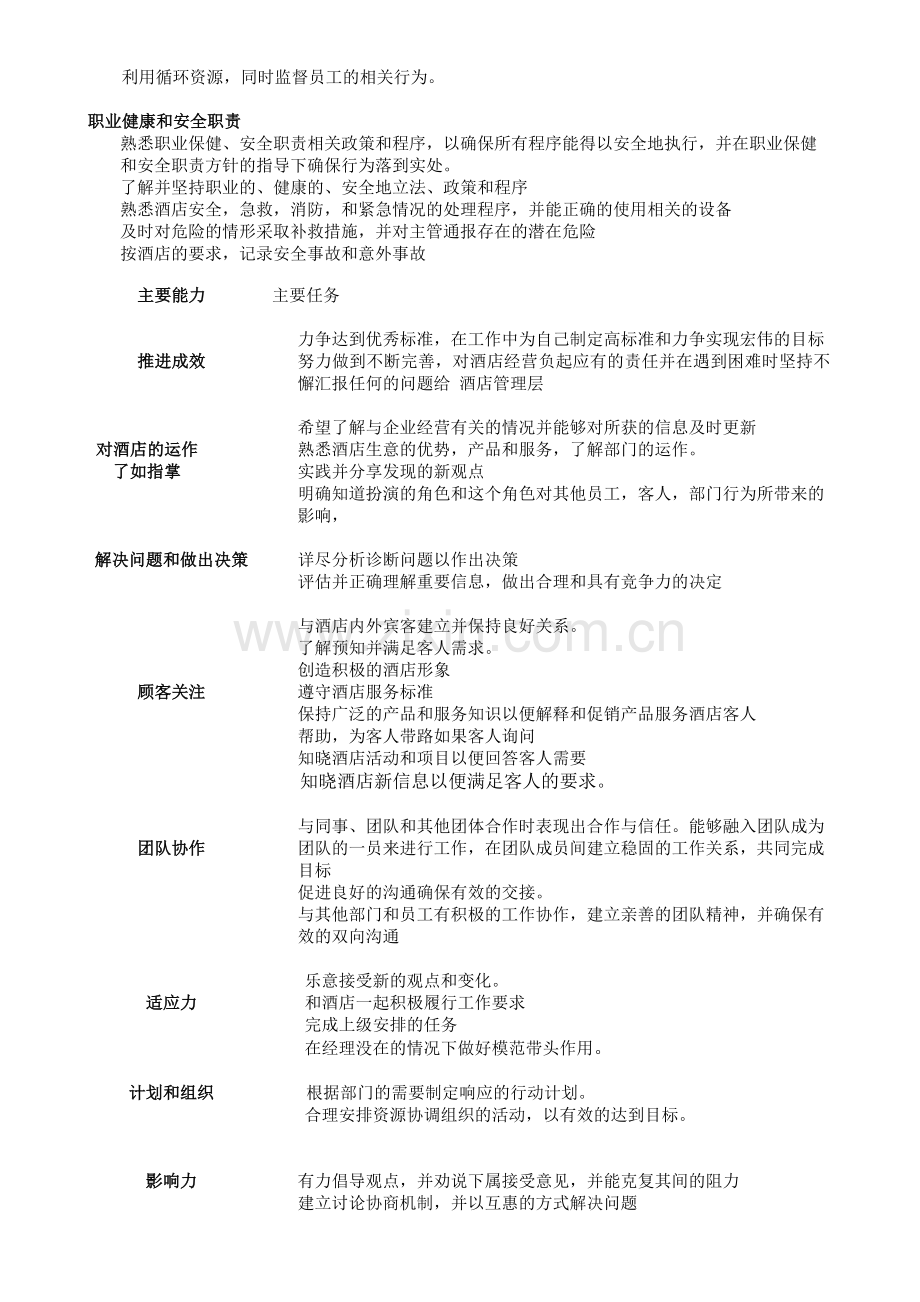 8.礼宾部主管岗位职责.doc_第2页