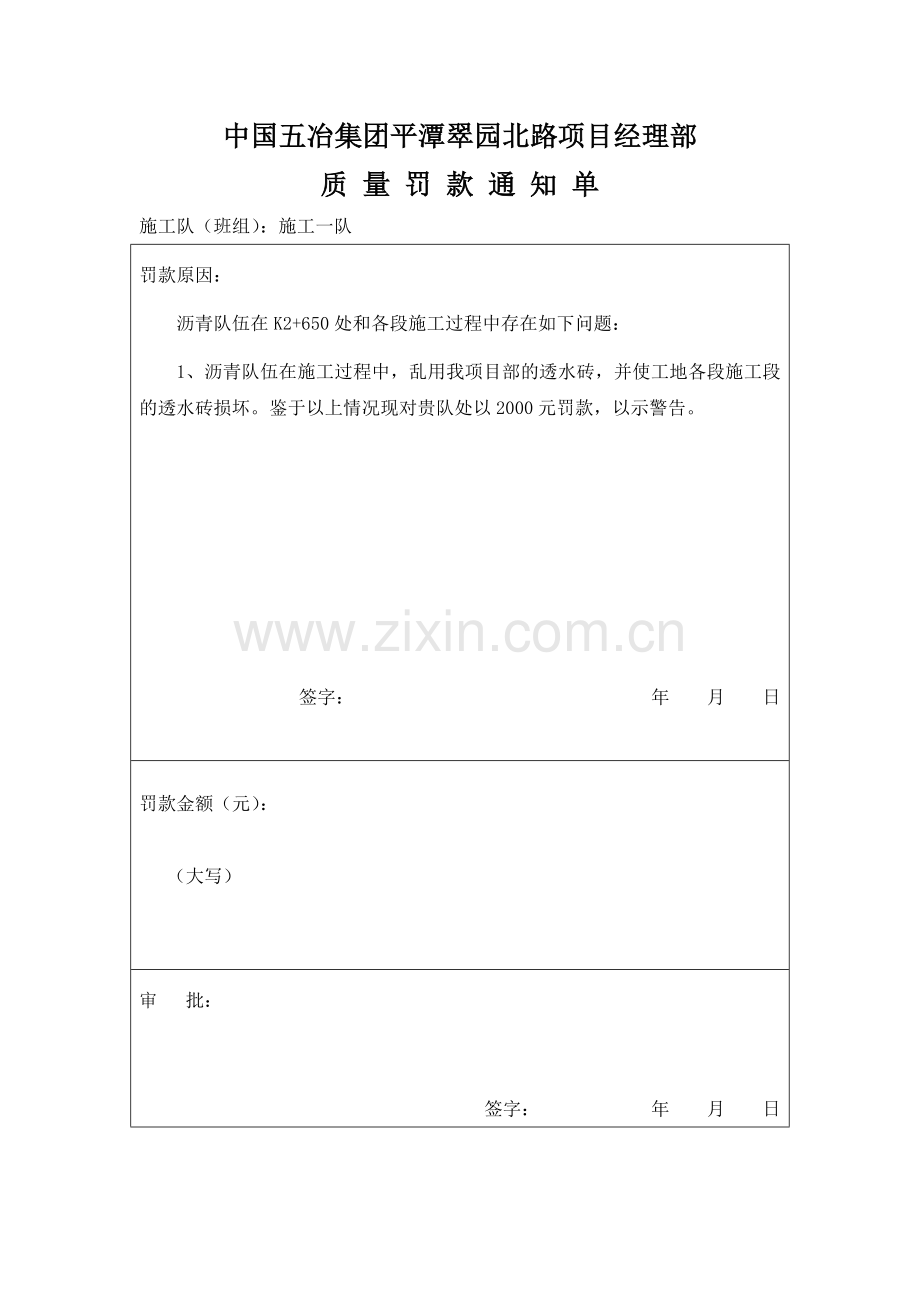 质量罚款通知单.doc_第1页