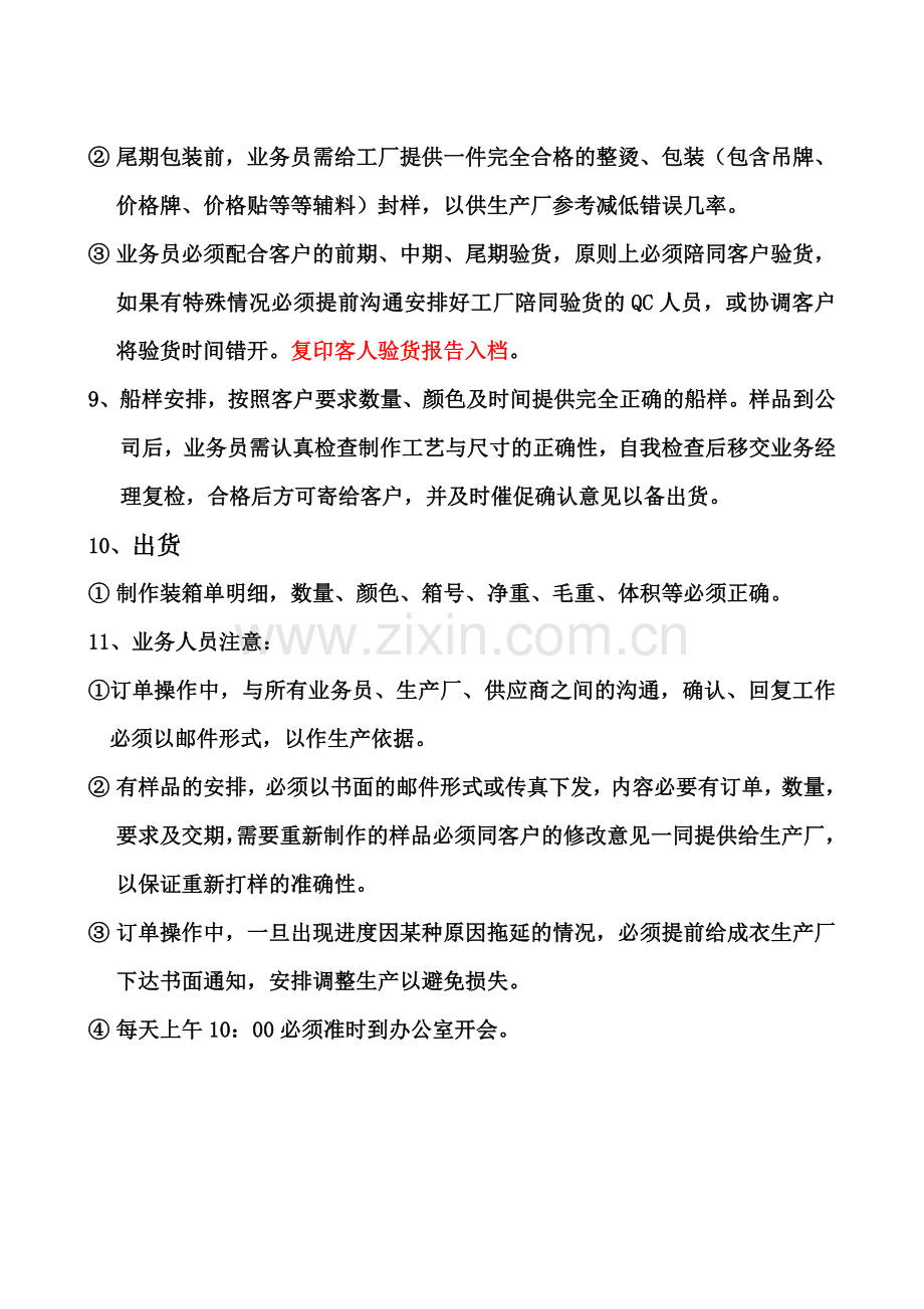 业务员跟单的工作职责.doc_第3页