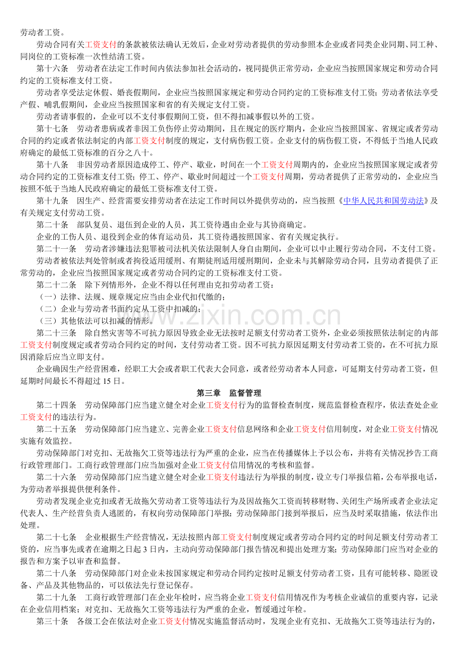 《浙江省企业工资支付管理办法》.doc_第2页