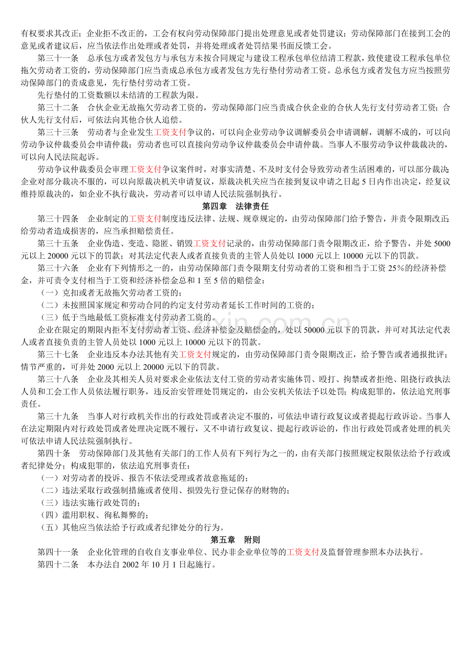 《浙江省企业工资支付管理办法》.doc_第3页