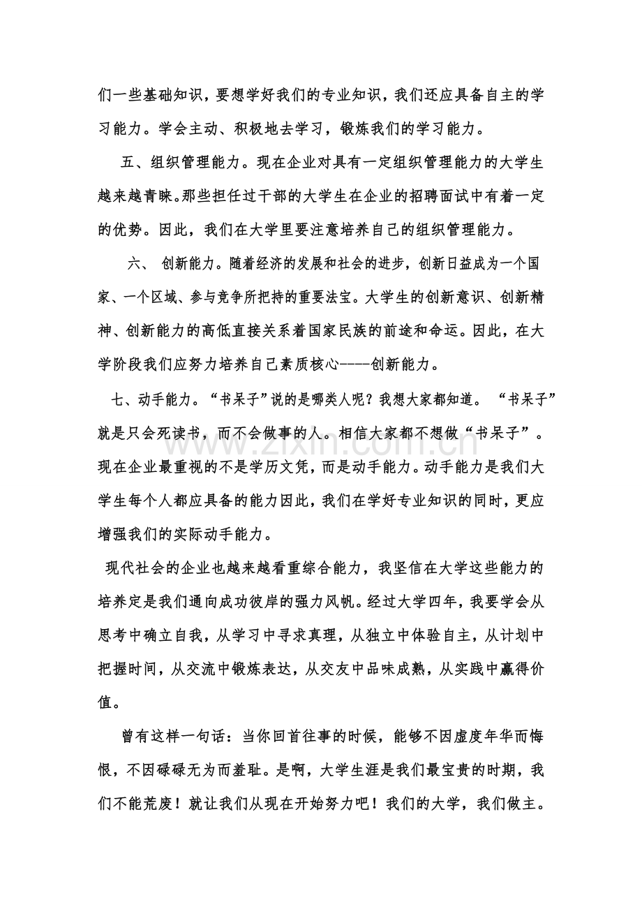 《商务礼仪与沟通技巧》课程论文.doc_第3页