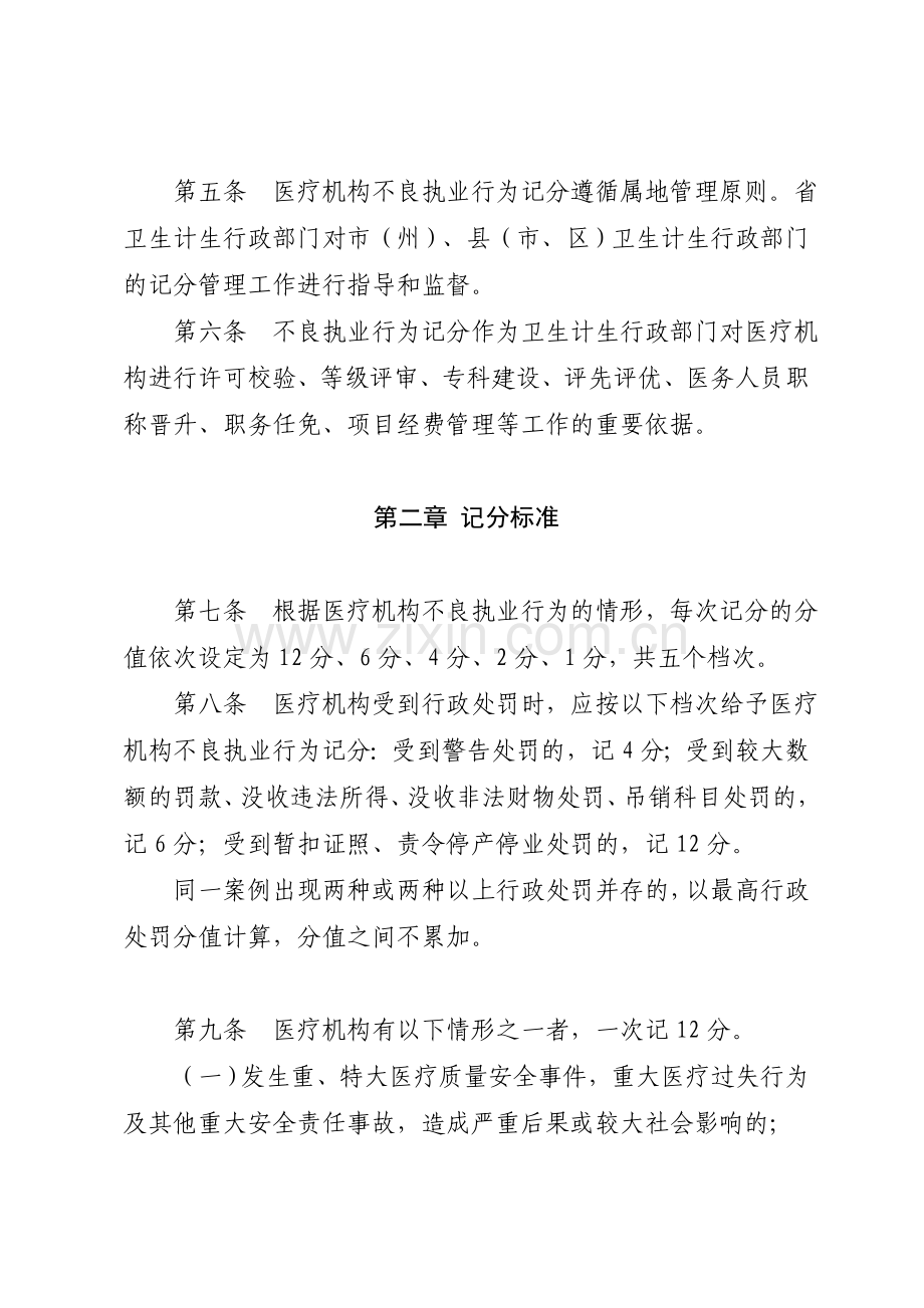 湖北省医疗机构不良执业行为记分管理办法.doc_第2页