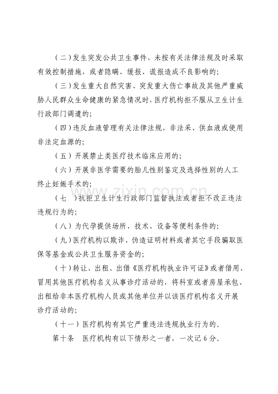 湖北省医疗机构不良执业行为记分管理办法.doc_第3页