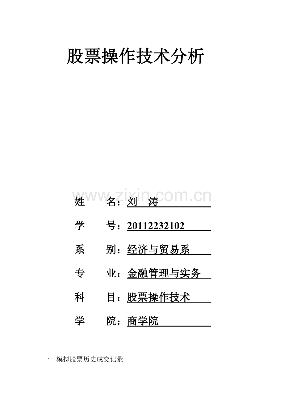 股票操作技术分析论文.doc_第1页