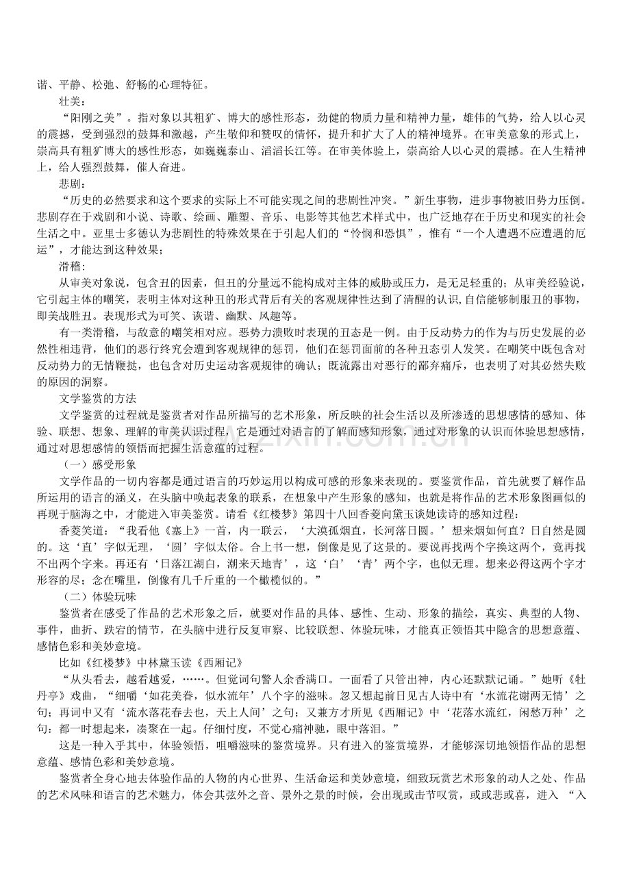 会计继续教育之文学鉴赏.doc_第2页