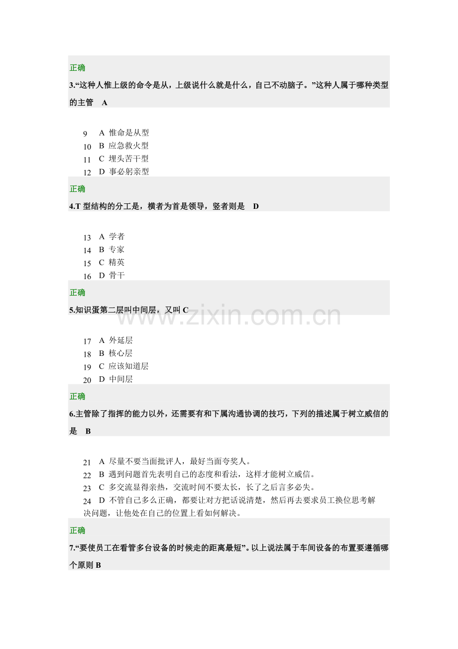 生产主管必备管理思路与工具(考试卷及答案)-时代光华.doc_第2页