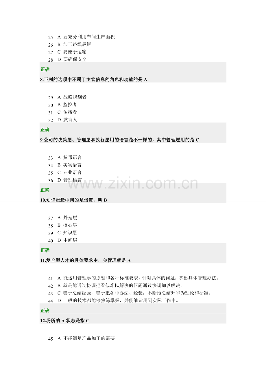 生产主管必备管理思路与工具(考试卷及答案)-时代光华.doc_第3页