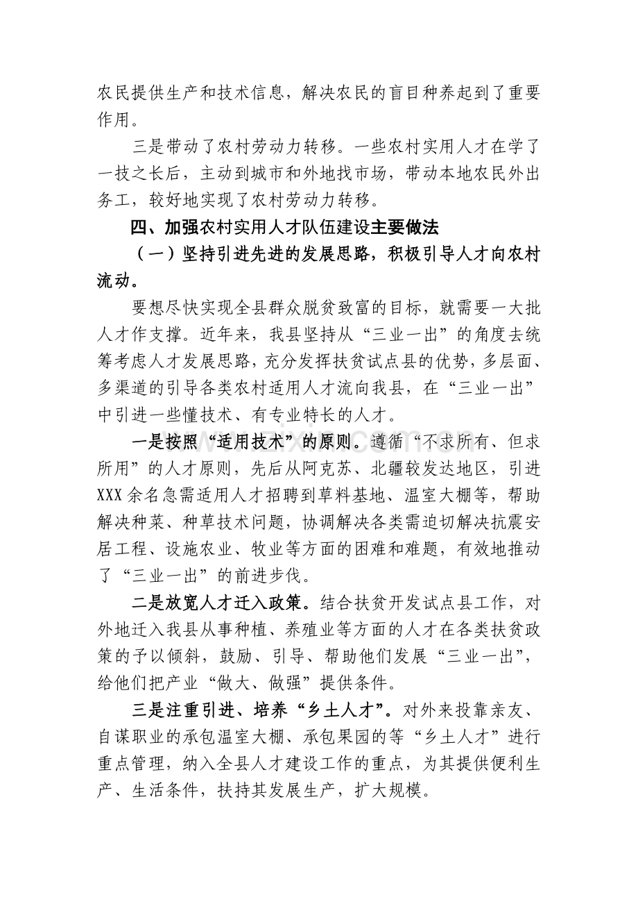 XXX县农村实用人才队伍建设和农村人力资源开发情况调研报告.doc_第3页