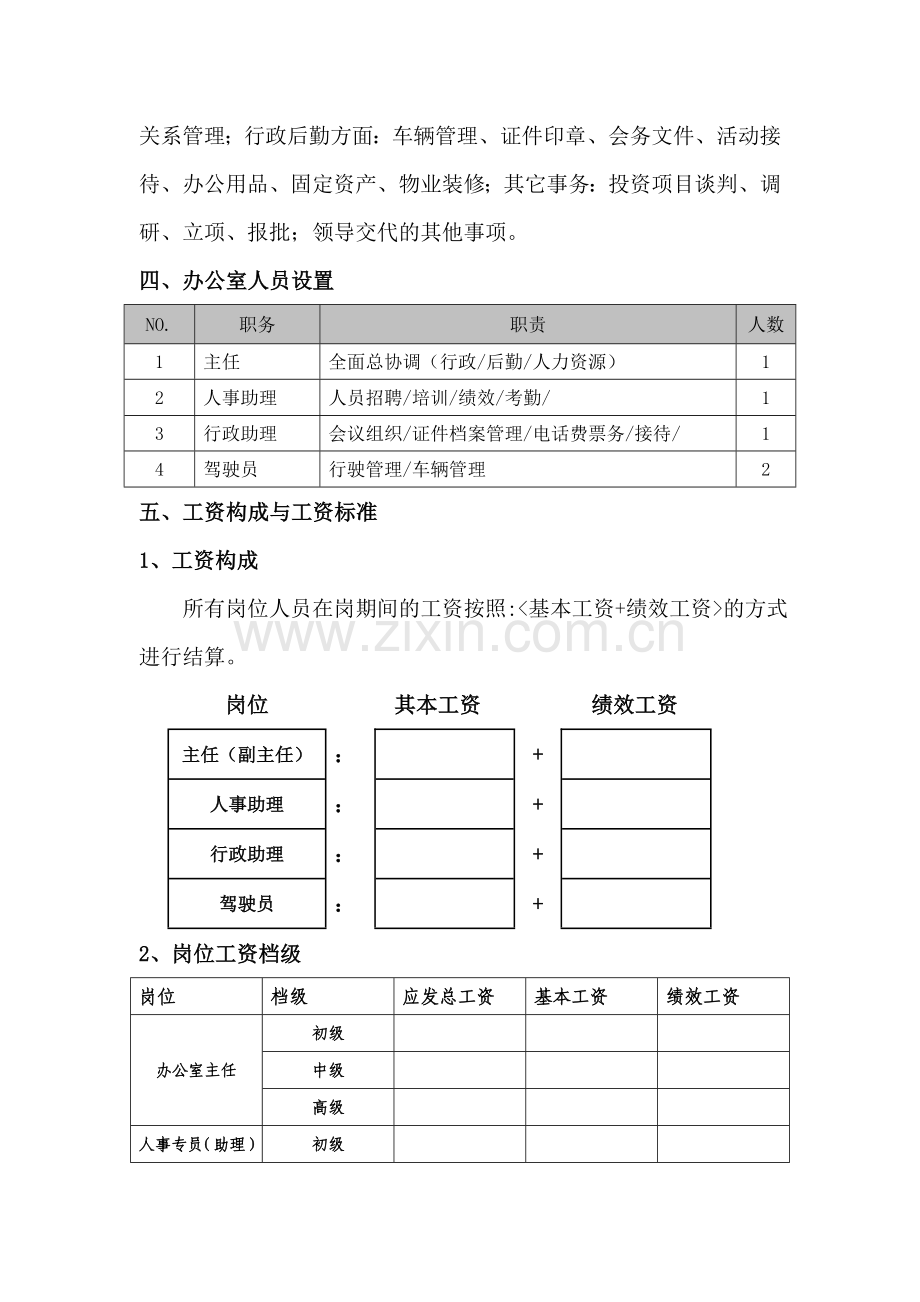 办公室绩效考核方案(2014.02.22).doc_第2页