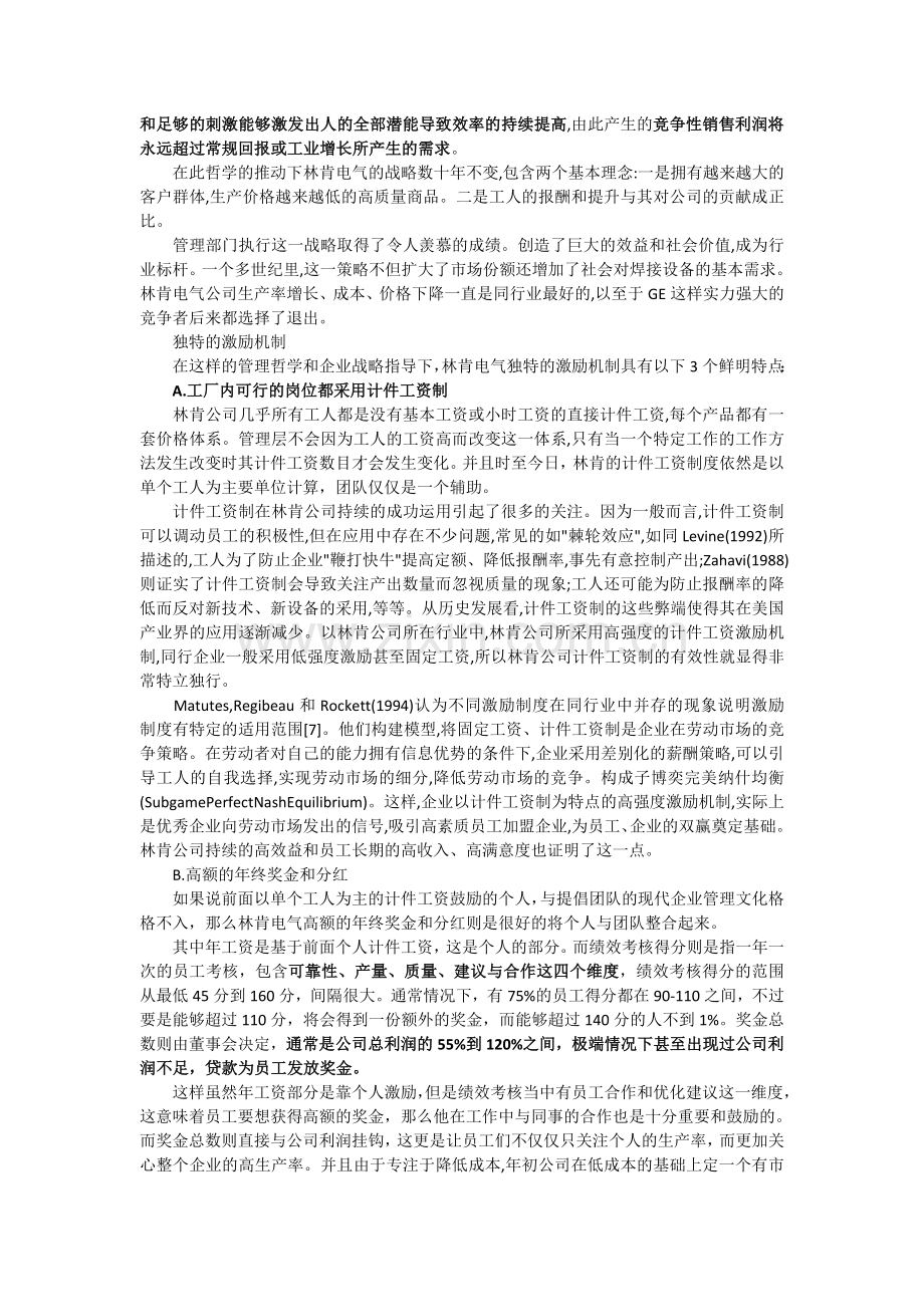 林肯电气绩效案例分析.doc_第2页