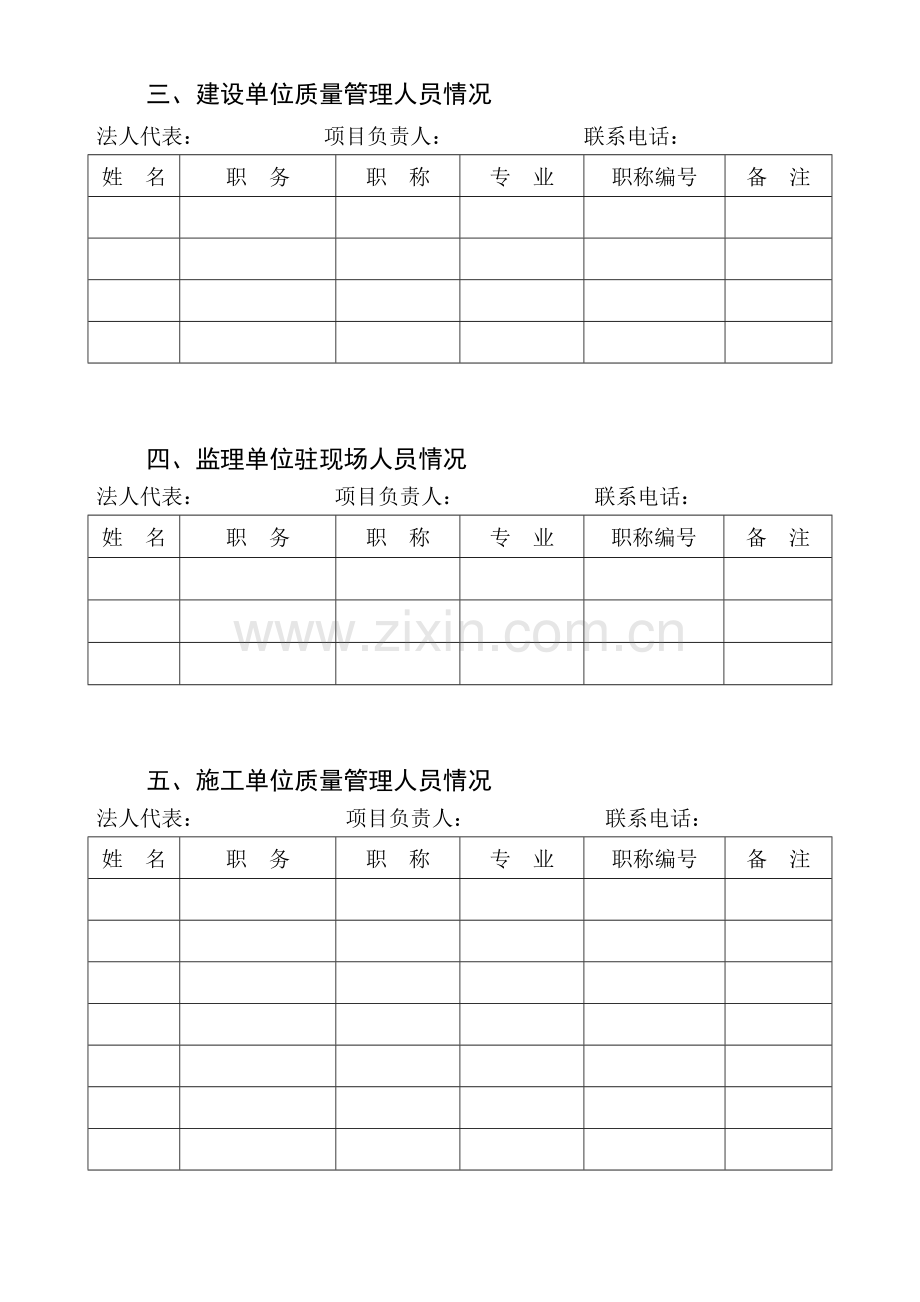 四川省建设工程质量监督报监登记表.doc_第3页