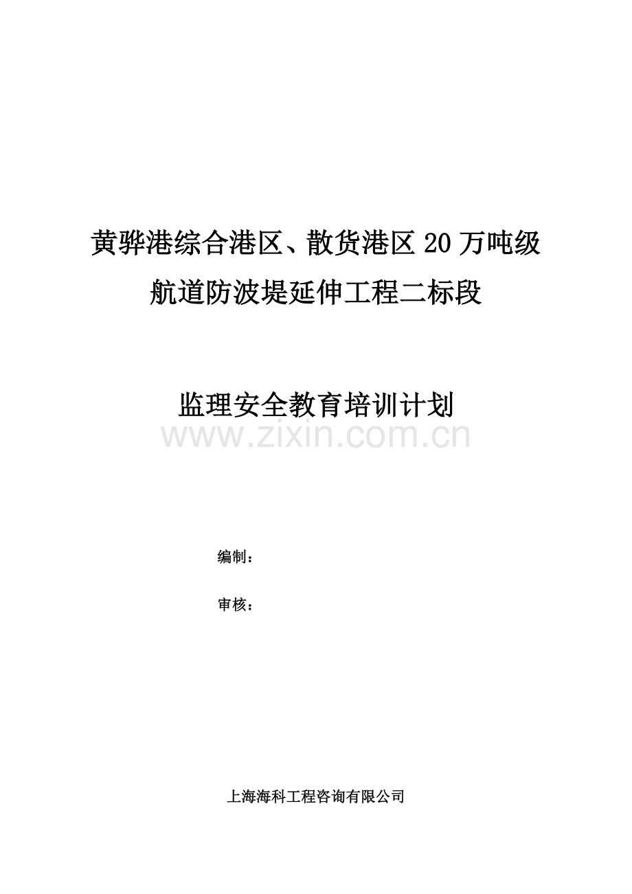 2013年度安全生产教育培训计划(监理).doc_第1页