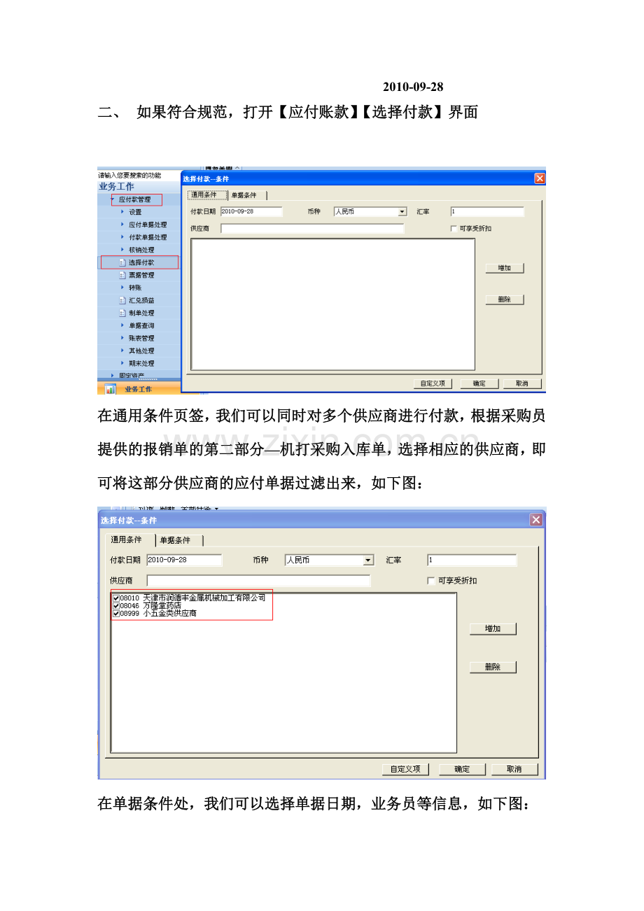 五金采购类单据报销流程.doc_第2页