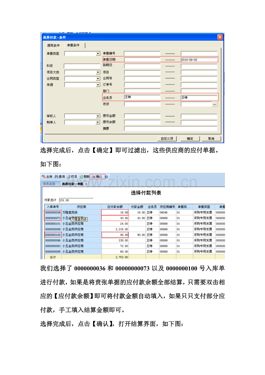 五金采购类单据报销流程.doc_第3页