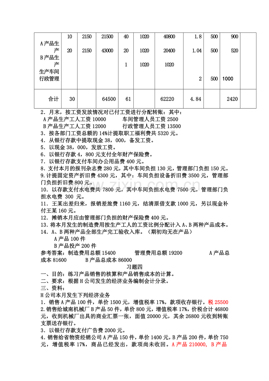 习题-会计学.doc_第2页