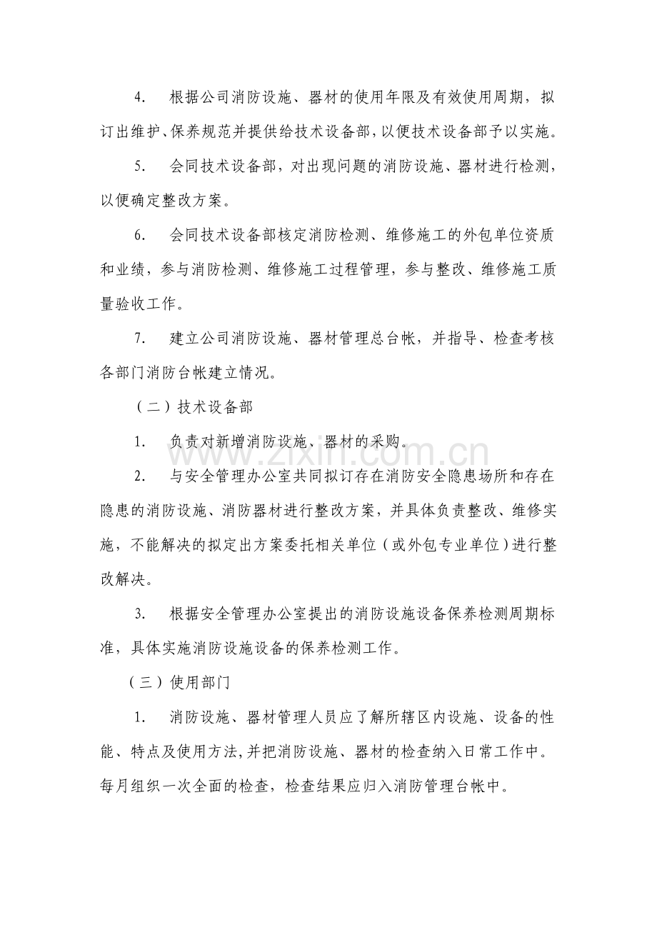 某公司消防器材管理细则.doc_第2页