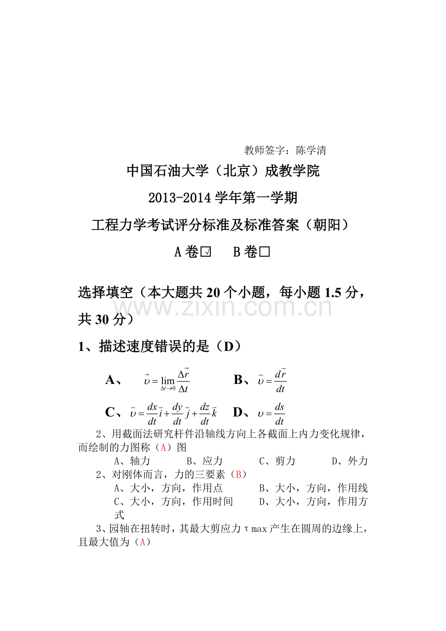 A卷工程力学2011-带答案.doc_第1页