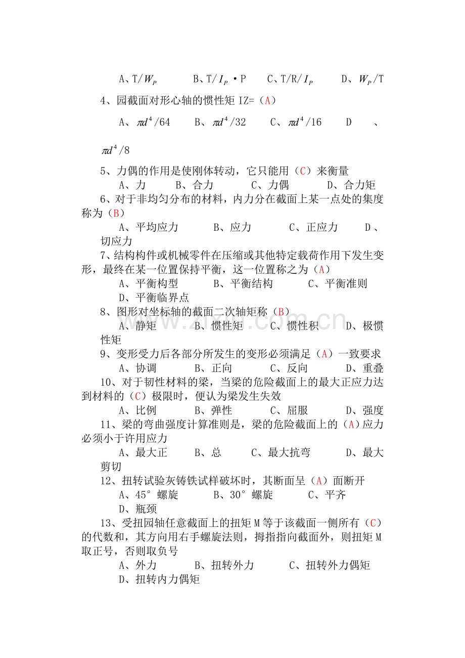 A卷工程力学2011-带答案.doc_第2页