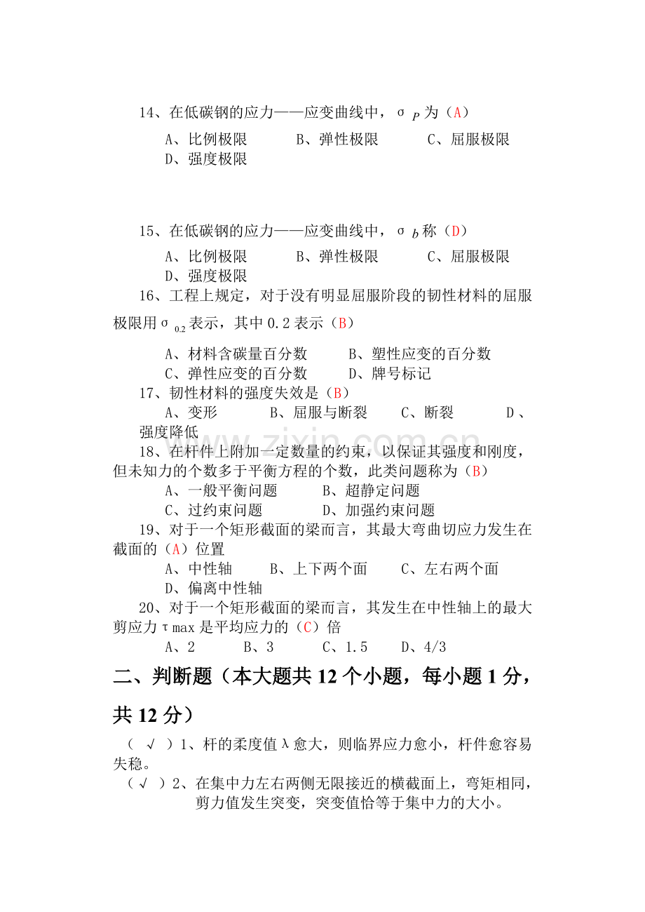 A卷工程力学2011-带答案.doc_第3页