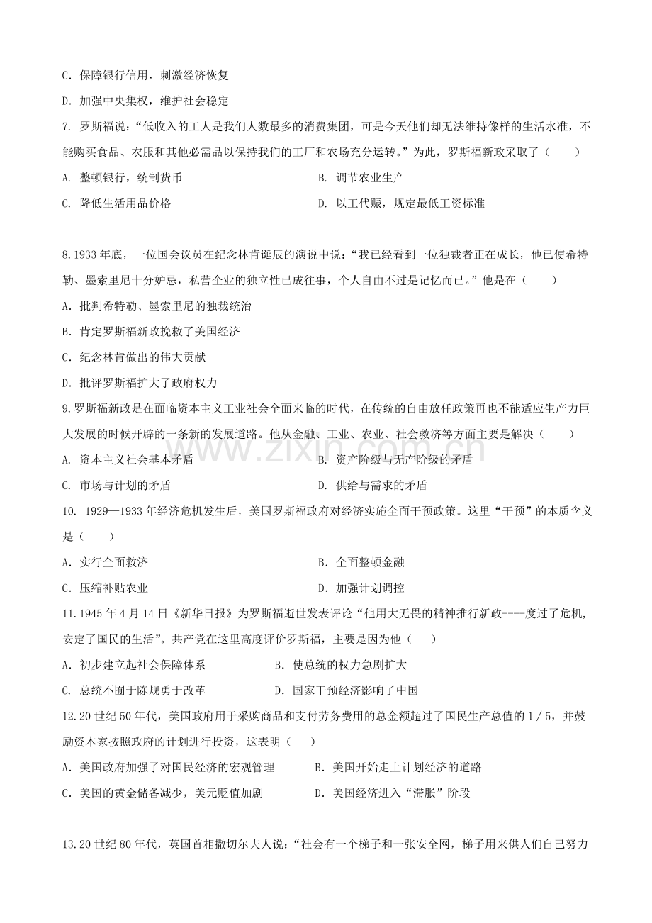 罗斯福新政单元和资本主义制度运行机制调节单元模拟.doc_第2页