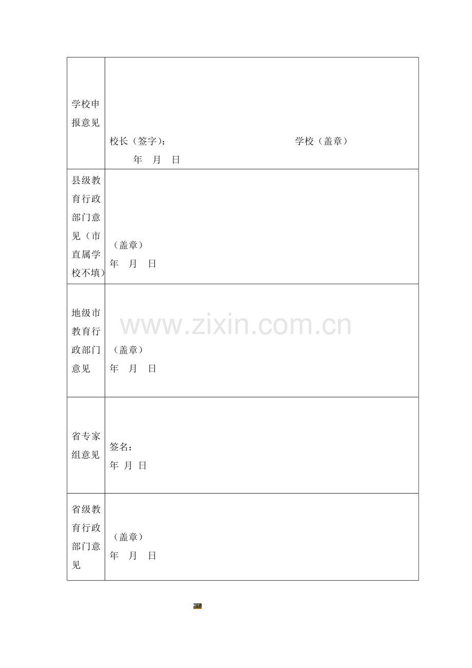 (一)高陂小学广东省依法治校示范校申报表.doc_第2页