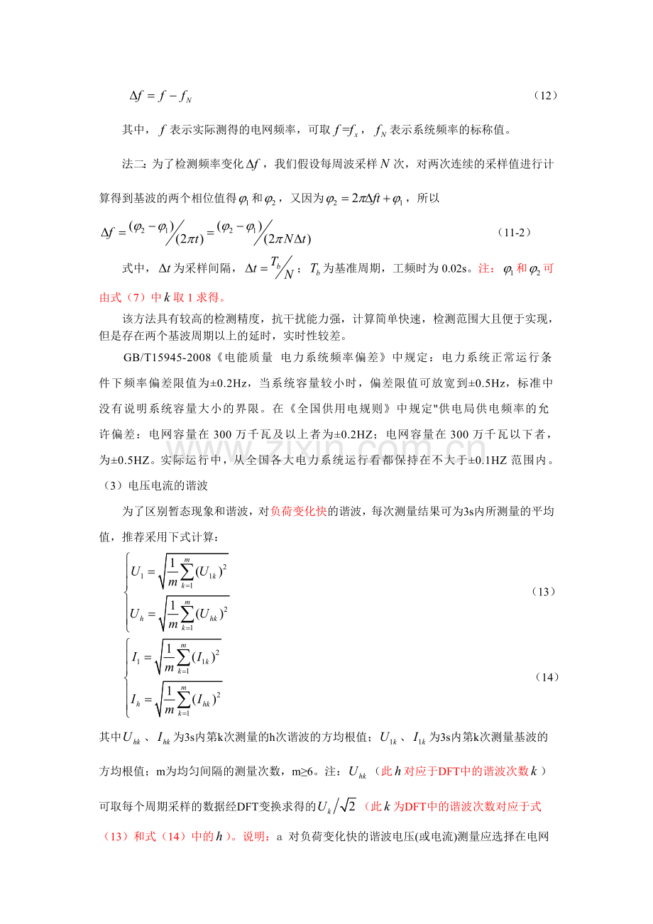 电能质量分析算法基于DFT的PQ指标实现.doc_第3页