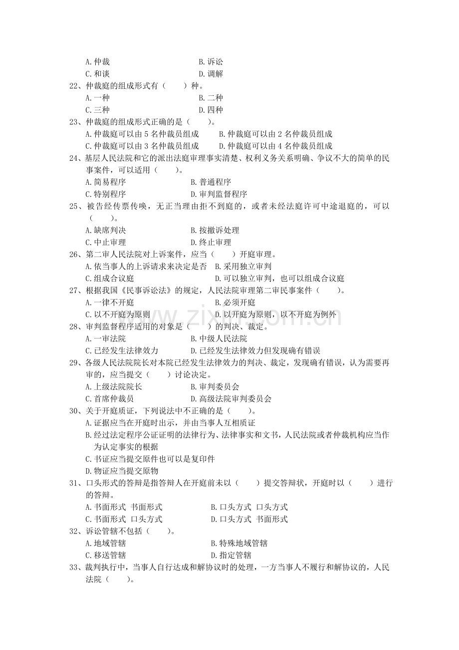 2005年全国一级建造师资格考试《建设工程法规及相关知识》真题及答案(A)(排好版).doc_第3页